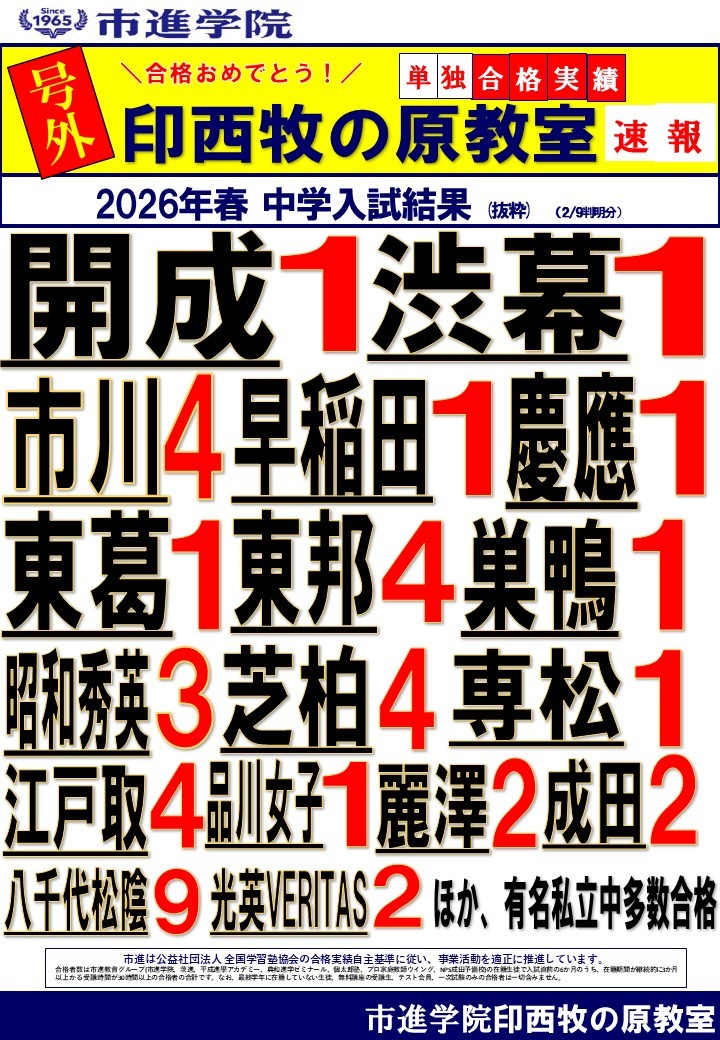 印西牧の原教室